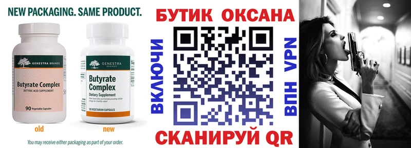 где найти   Кимовск  Бутират бутандиол 