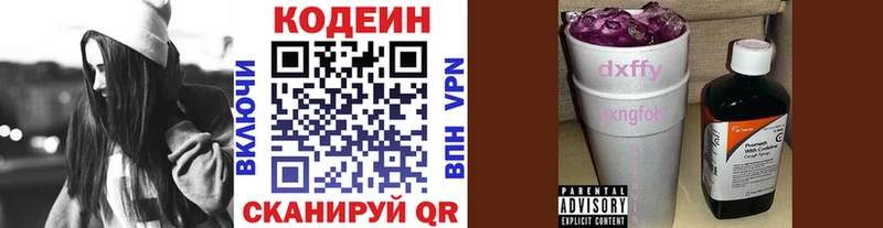 Codein Purple Drank  Кимовск 